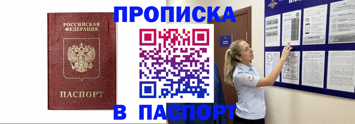 прописка для работы в Самаре