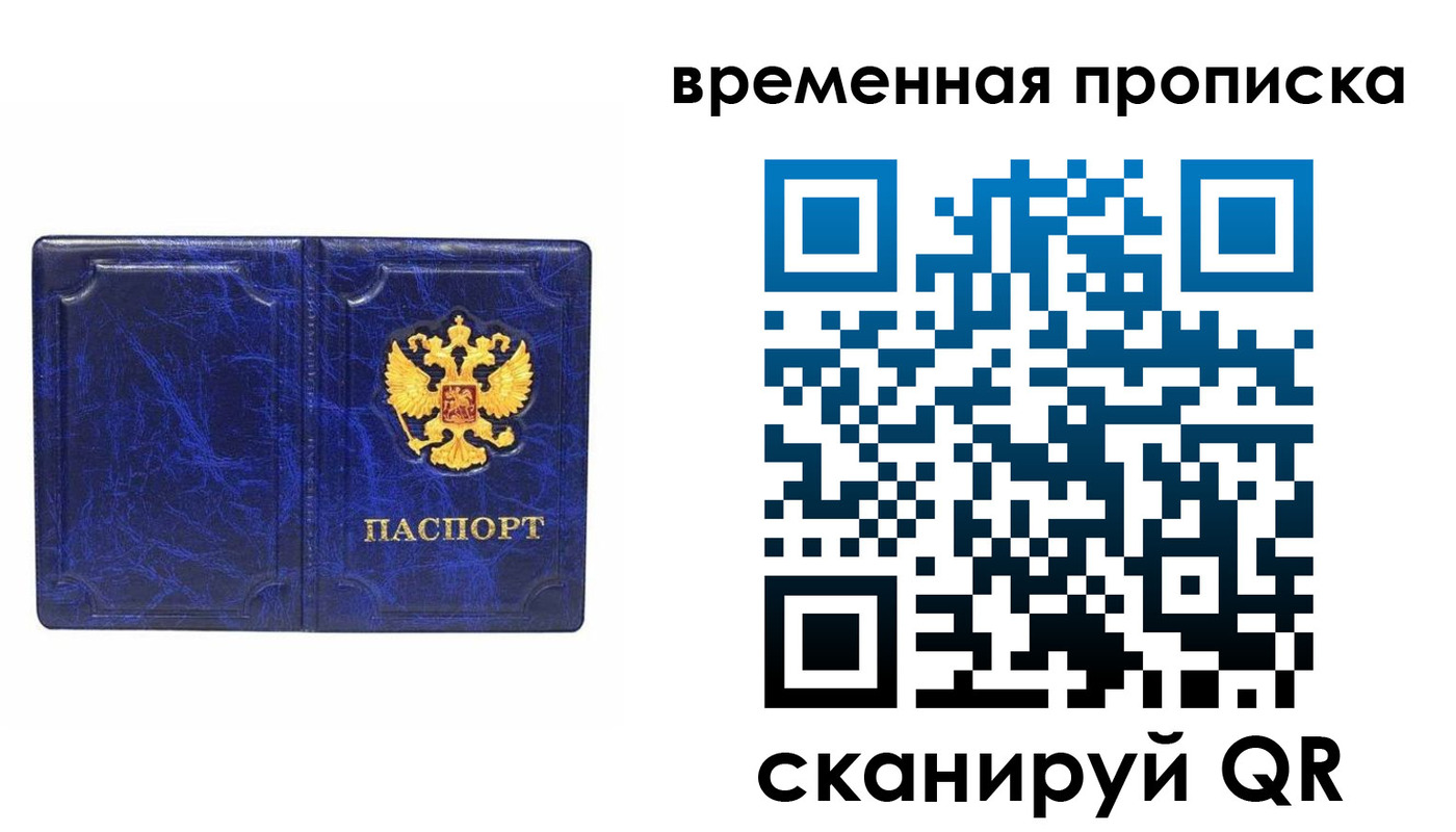 прописка регистрация в Самаре