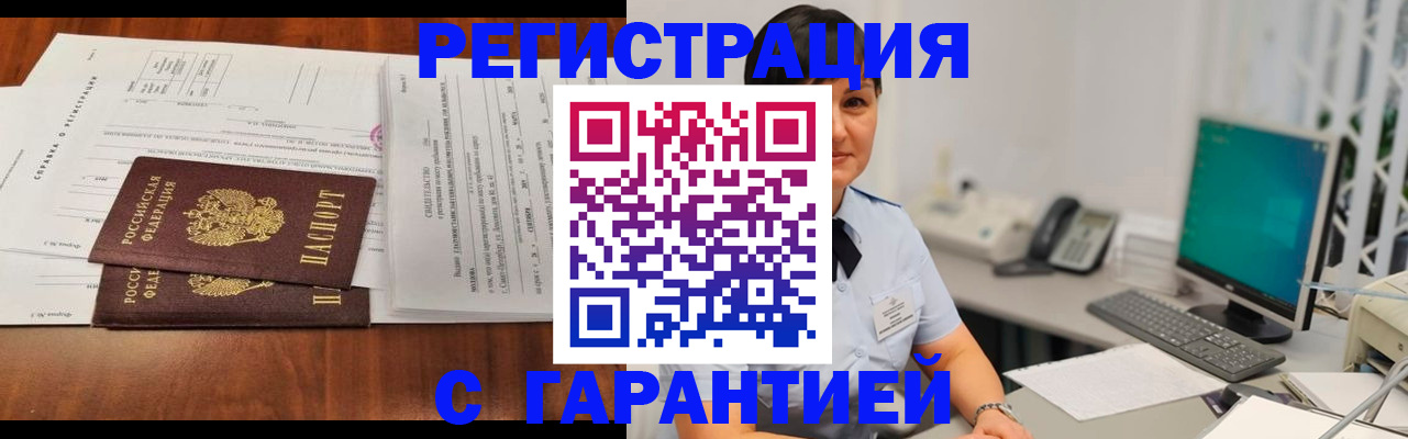 временная регистрация законно в Самаре